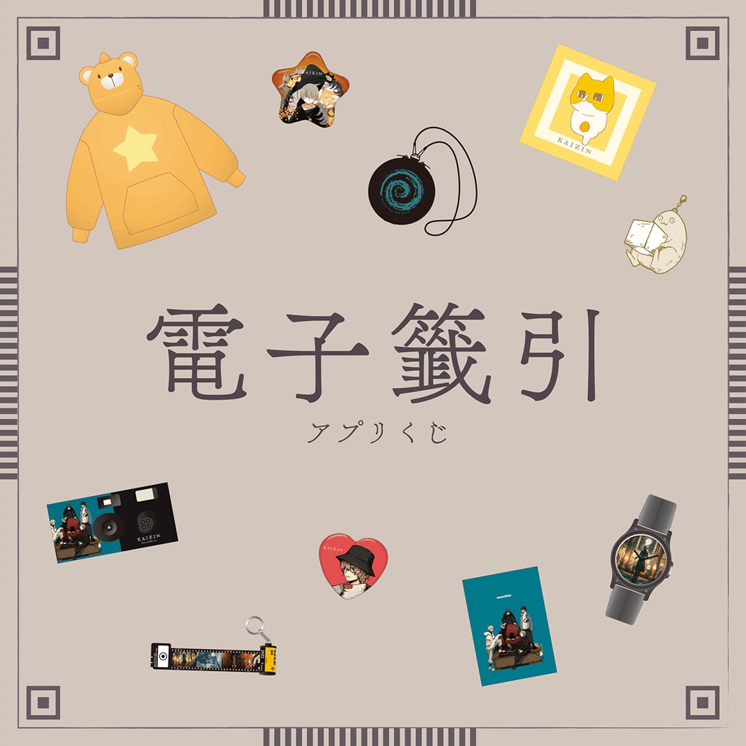 新品【Eve】ミュージックチャーム「インソムニア」/ 文化アプリくじ