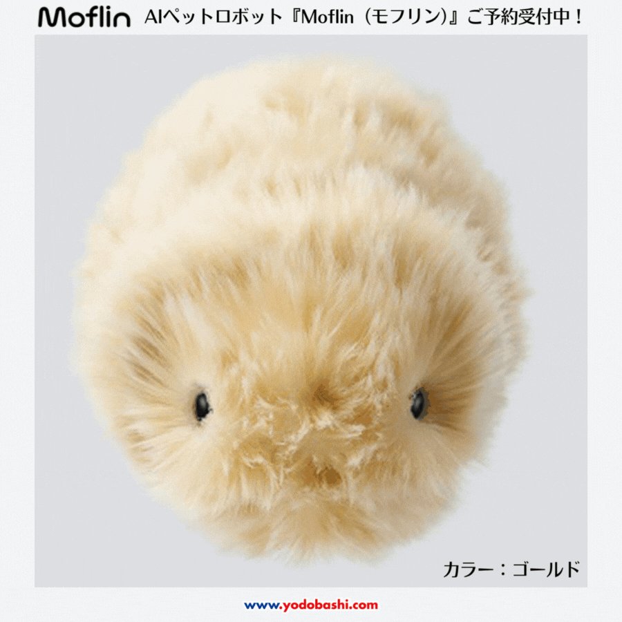 新品・未開封品 Moflin モフリン AIペットロボット ゴールド 新品・未