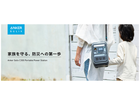 Anker、肩掛けできるポータブル電源と数量限定の防災セットを発売 - PC