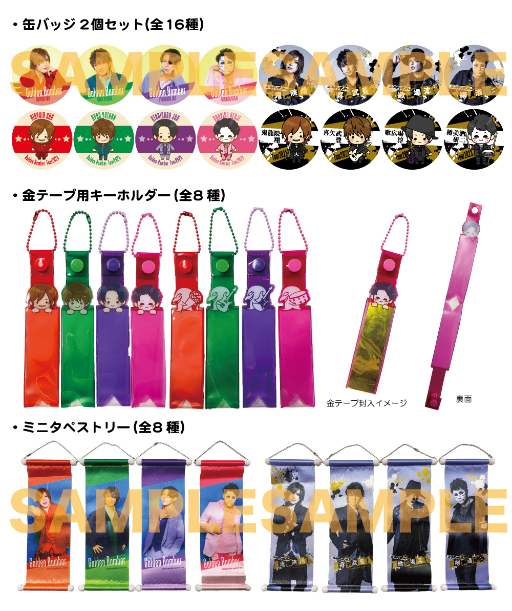 グッズ - ゴールデンボンバー全国ツアー2023「振り返ればケツがいる