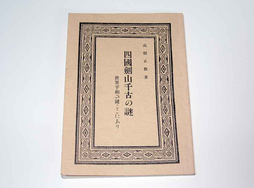 阿波國の古代史♪ : すえドンのフォト日記