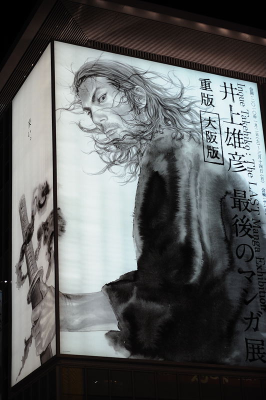 バガボンド おつう ポスター 井上雄彦最後の漫画展 I.T.PLANNING 井上