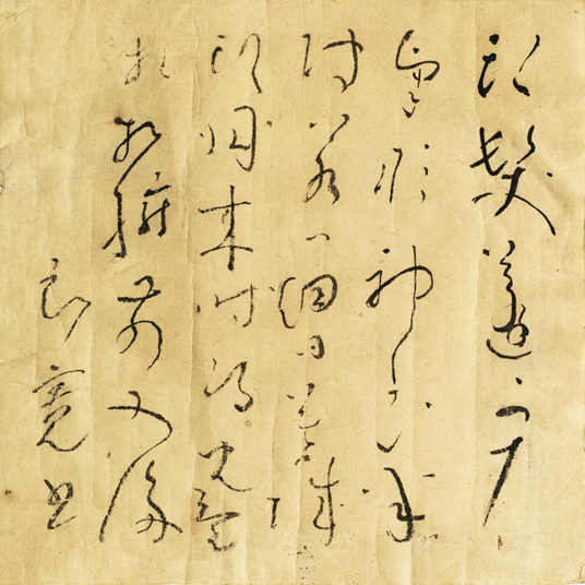 良寛の姿 : ≫自 遊☆猫 道≪