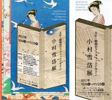 小村雪岱画集 昭和17年 400部版 木版画含 古書 古本 画集 美術館