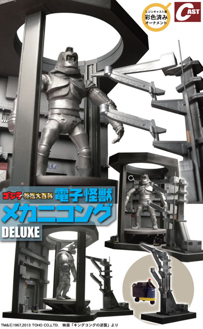 特撮大百科 メカニコング フィギュア キングコング 未開封 2月の特撮大