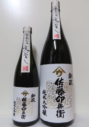 新政酒造 佐藤卯兵衛 日本酒 2本セット 【公式通販】