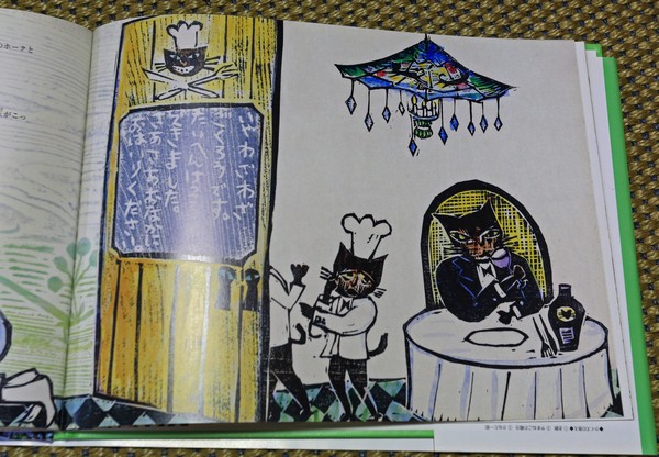 佐藤國男 どんぐりと山猫 122/200 版画 佐藤国男 木版画 「どんぐりと