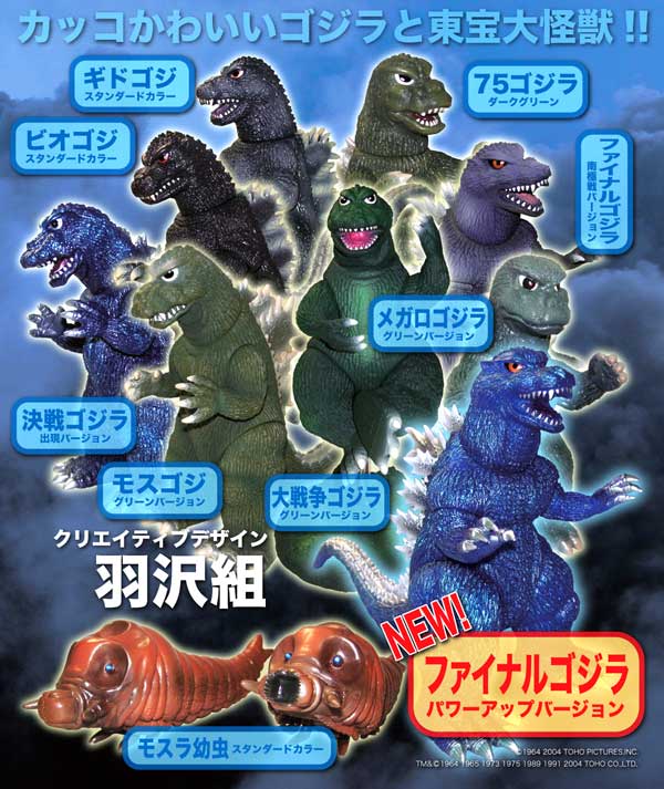 羽沢組 Gメモリーズセレクション 75ゴジラ スタンダードカラー