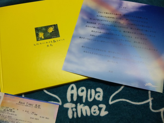 ひなたにユメを散らかして(Aqua Timez、太志) Aqua Timez アクア