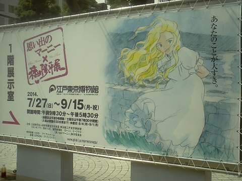 思い出のマーニー×種田陽平展 : Something Impressive（KYOKOⅢ）