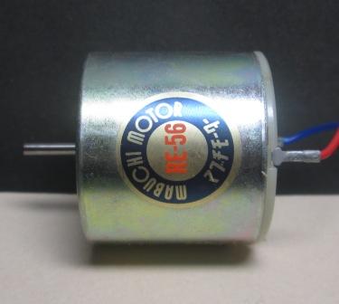 マブチモーター RE-56 : 模型慕情
