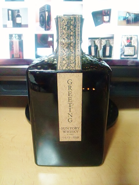 サントリー ウイスキー グリーティング③ サントリー ウイスキー