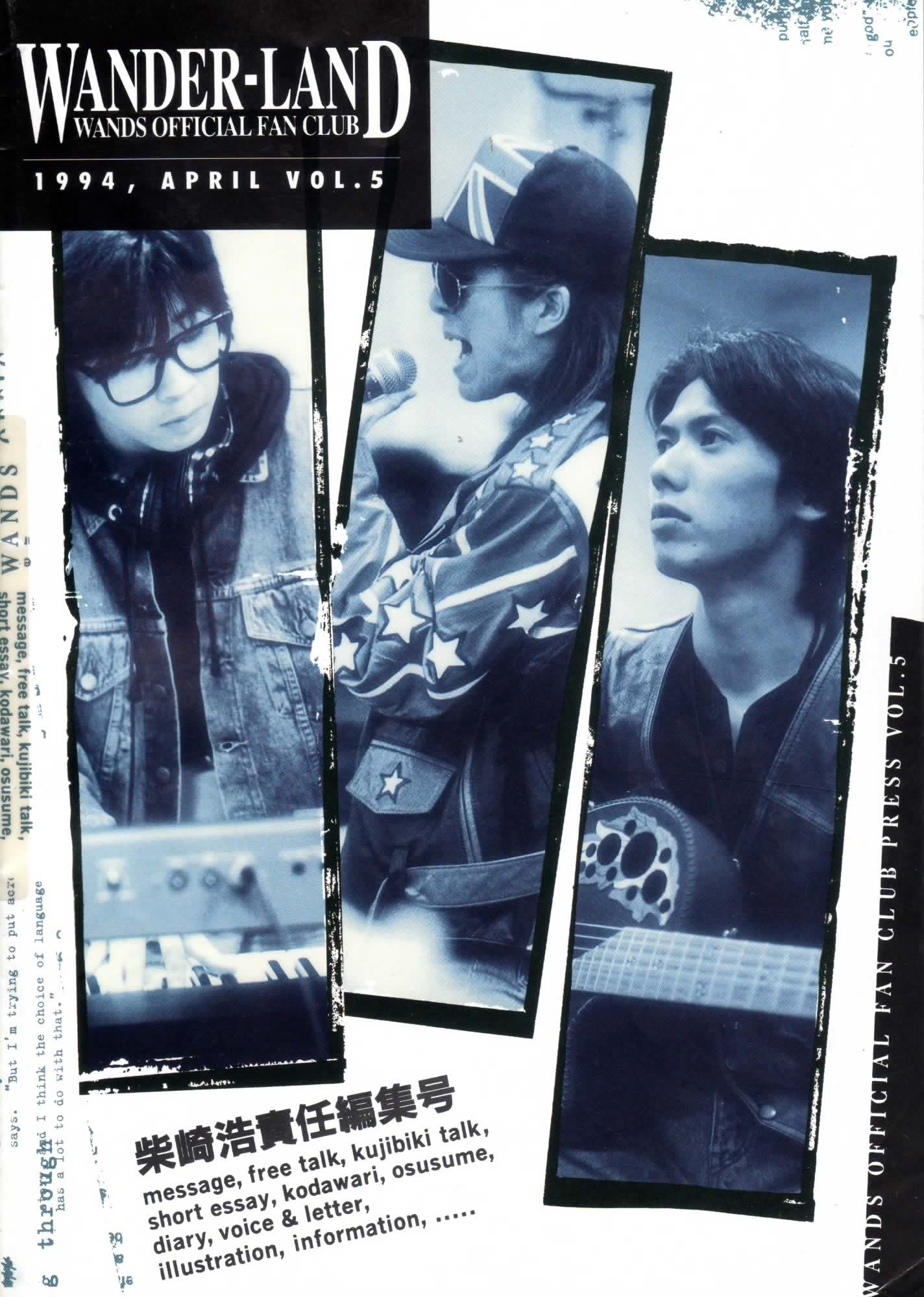 WANDS ファンクラブ会報誌vol.1～12号14 号13冊上杉昇