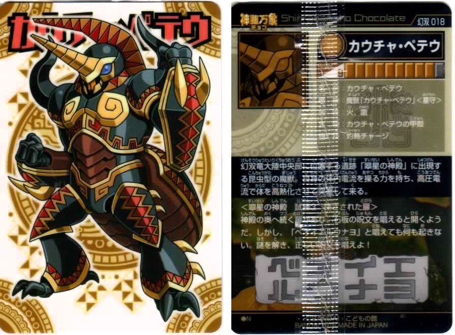 11/20 追加画像あり)神羅万象チョコ 一章～幻双まで800枚