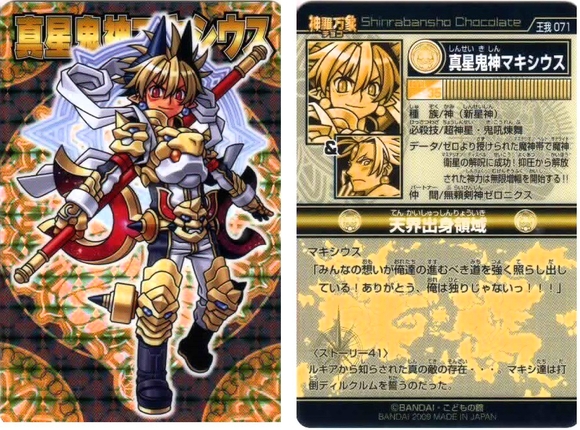 神羅万象チョコ ノーマル バラ売り 七天 神羅万象チョコ ノーマル バラ