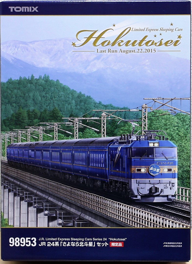 TOMIX 《限定品》 JR 24系「さよなら北斗星」セットのご紹介