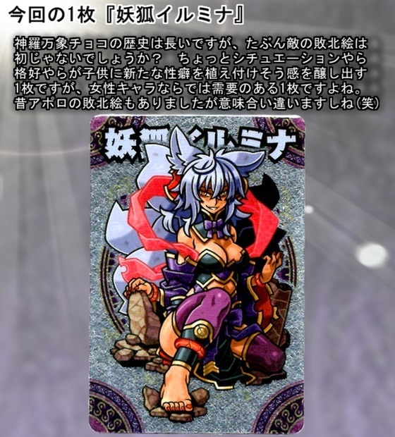 神羅万象 流星の皇子 イルミナアナザー 神羅万象流星の皇子イルミナ