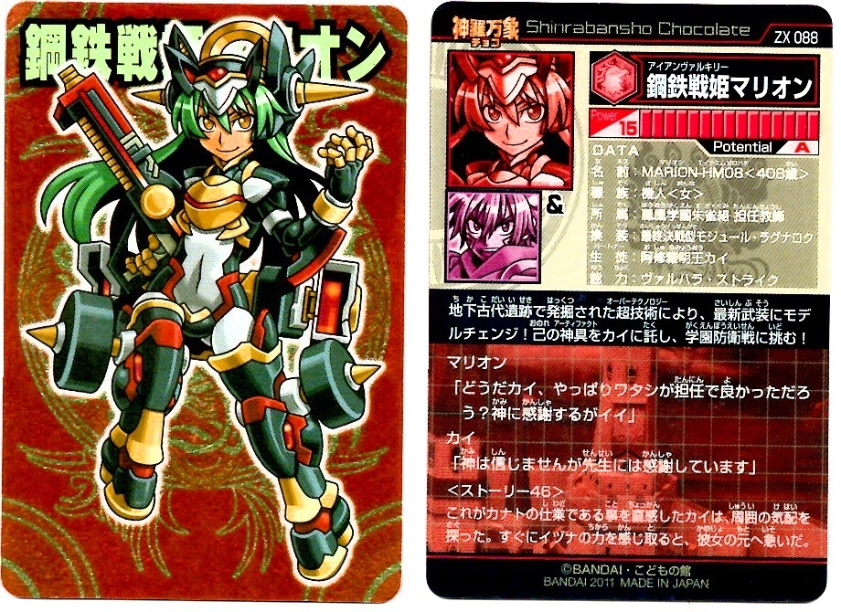 神羅万象チョコ まとめ売り （開封済み） 神羅万象チョコ 中古パック2440枚