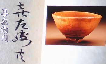 茶の湯の美を極めた江戸時代の藩主松平不昧 ＠日曜美術館 : Art & Bell