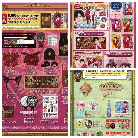 GACKT 神威学園 グッズ まとめ 購買部 | 神威♂楽園