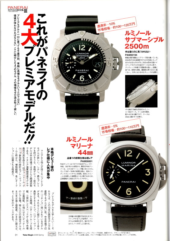 パネライ スタイルブック I , II , III 3冊セット パネライ スタイル