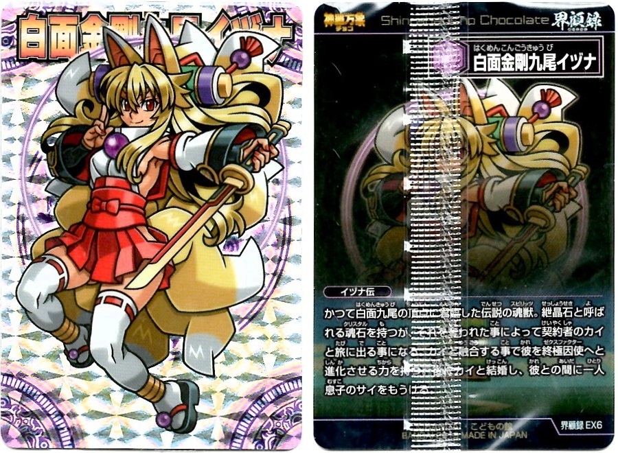 神羅万象チョコ まとめ おまけ付き 開封レビュー】神羅万象チョコ 界顧録（