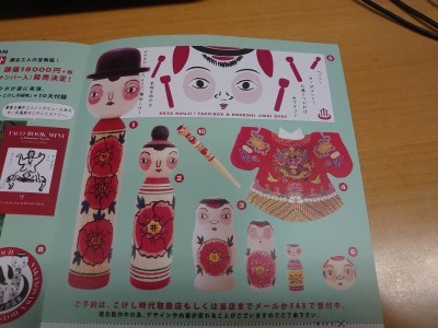 こけし時代 中ノ沢こけし TACO BOX号 津軽こけし館ご予約受付開始の