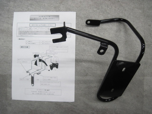 CT110 ハンターカブ サブタンク CT125用取付けステー付 CT110 ハンター