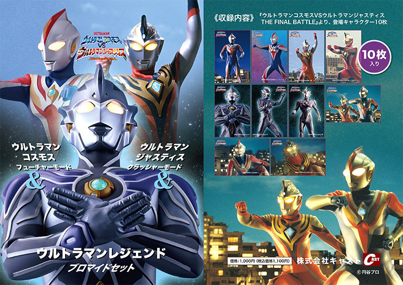 ウルトラマンコスモス20周年記念上映会販売商品、イズマエル 数量