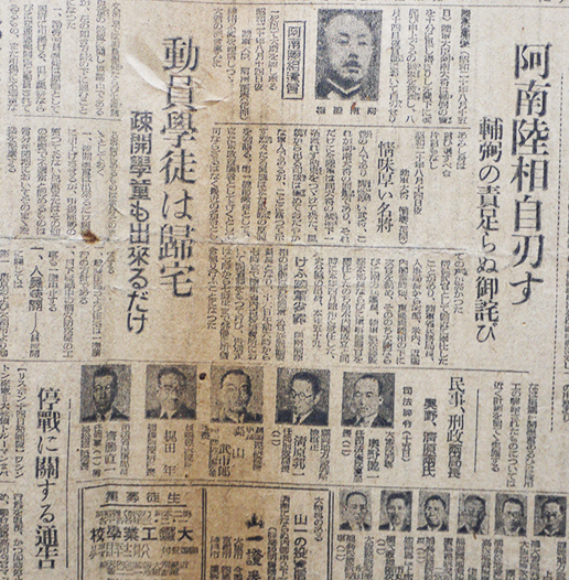 朝日新聞」昭和20年8月16,17,18,19日号（4部）鈴木内閣総辞職/阿南陸相