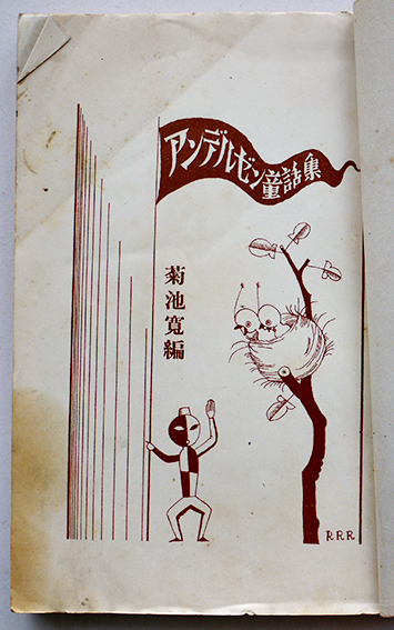 初版•昭和4年】菊池寛全集 全12巻 希少本 初版•昭和4年】菊池寛全集 全