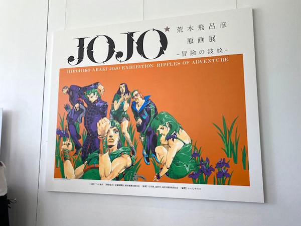 ジョジョの奇妙な冒険 ジョジョの奇妙な館からの脱出 コースター