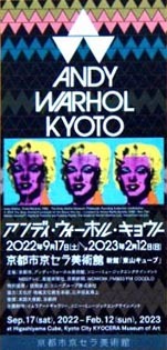 ○『アンディ・ウォーホル・キョウト／ANDY WARHOL