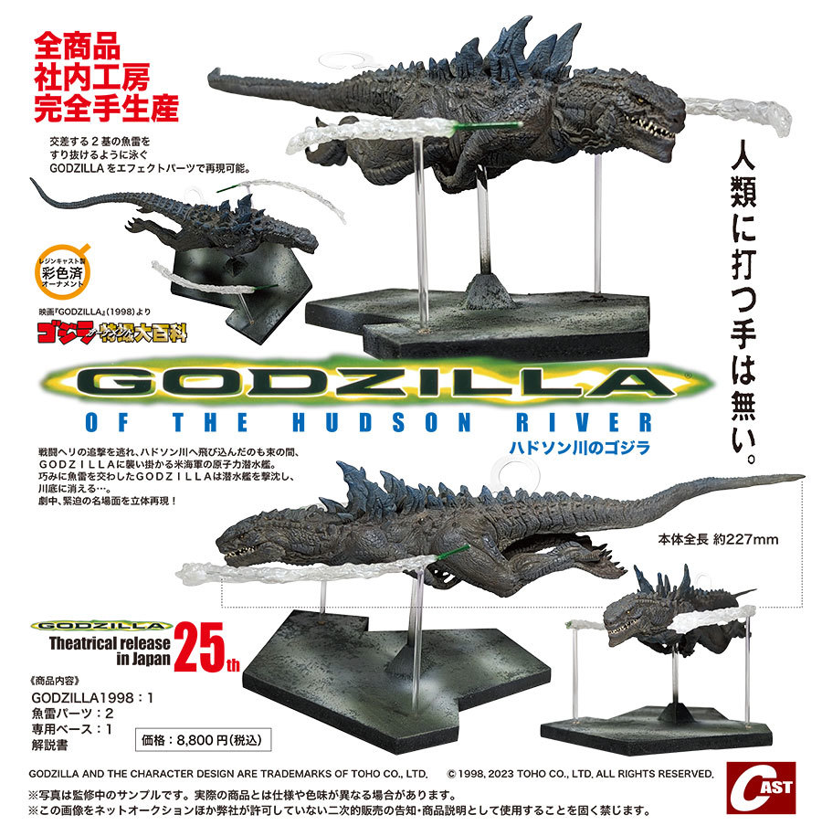 ゴジラ オーナメント特撮大百科 魔海獣ダガーラ完全体 キャスト ゴジラ