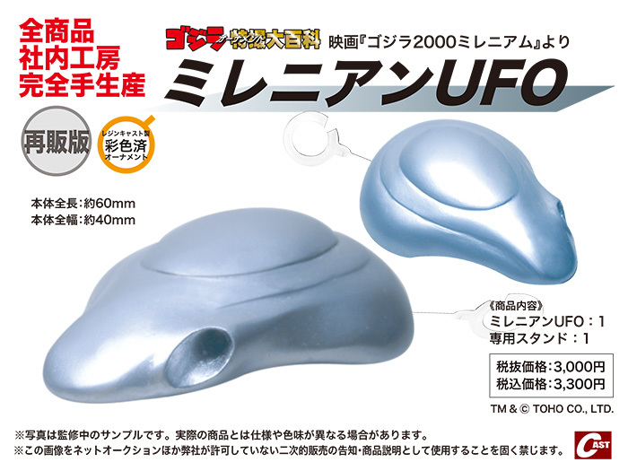 ジラ、ゴジラ第4形態放射線流発射状態、円盤各種 通販のご案内 : 特撮