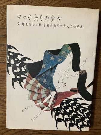 米倉斉加年「少女像」