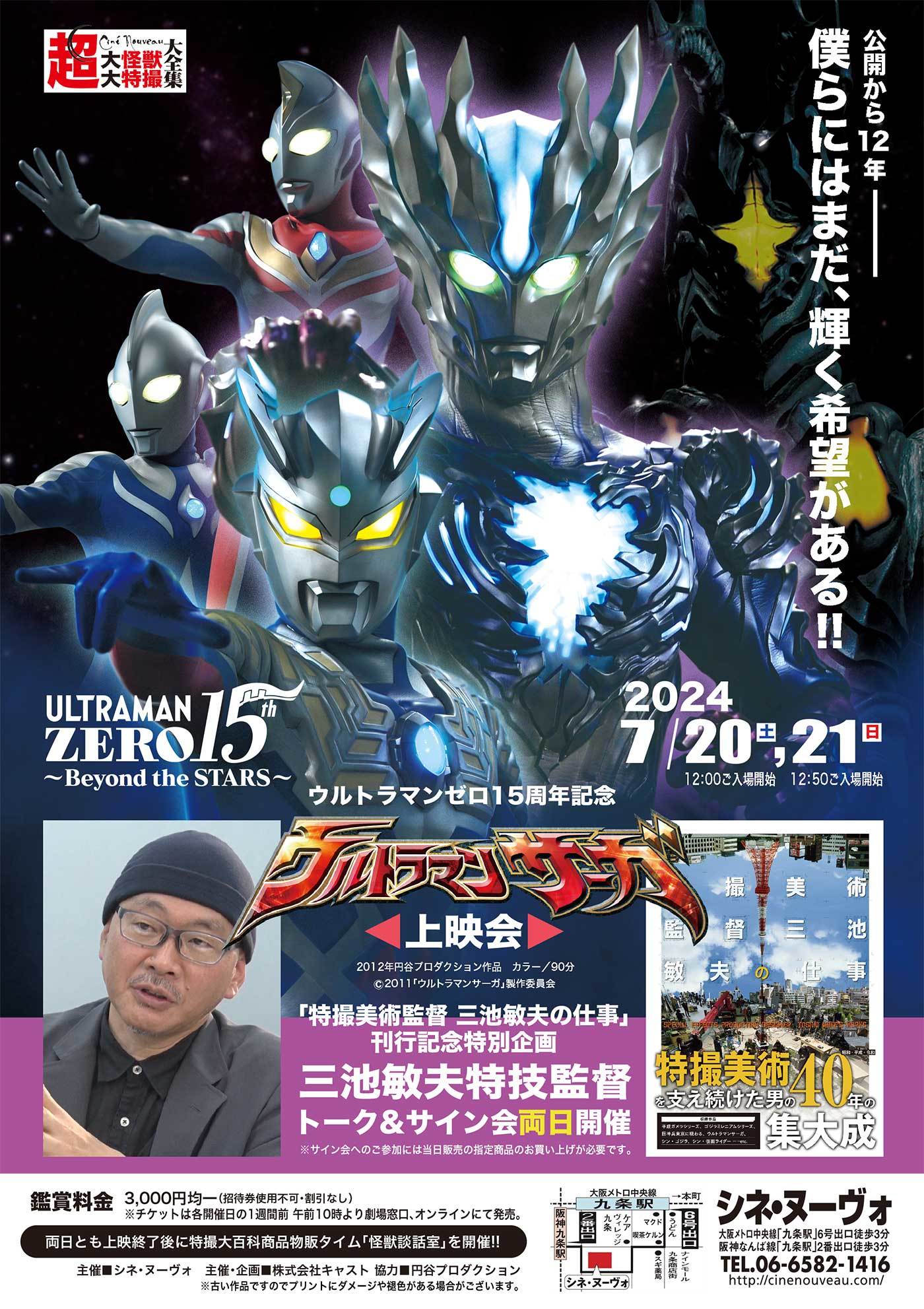 ウルトラマンの展覧会ポスター2012