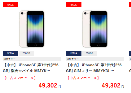 iPhone SE3（第3世代）256GB お値下げごめんなさい iPhone SE (第3世代