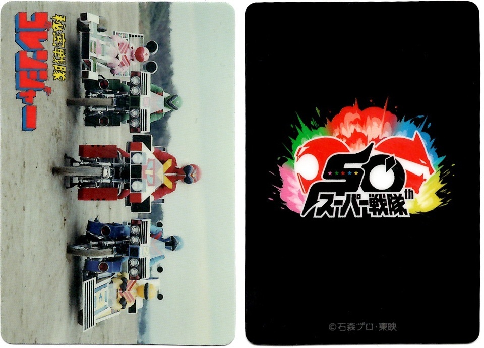 スーパー戦隊50周年 ウエハース コレクトボックス 未開封BOX スーパー