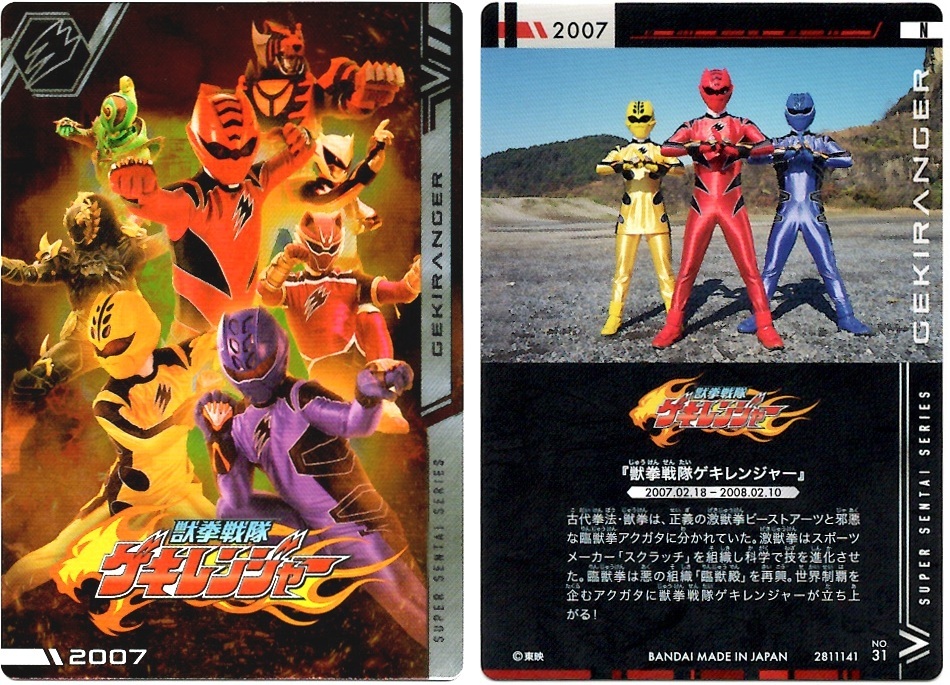 スーパー戦隊 イタジャガ コンプ 全50種 シークレット 50周年記念