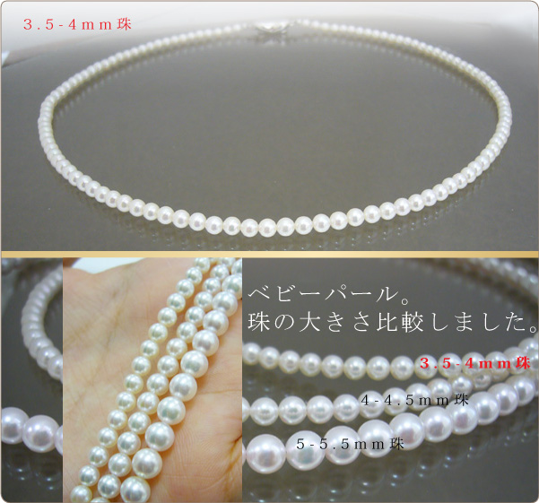 あこや真珠ベビーパールネックレス 3.5-4mm - パール・真珠と大人