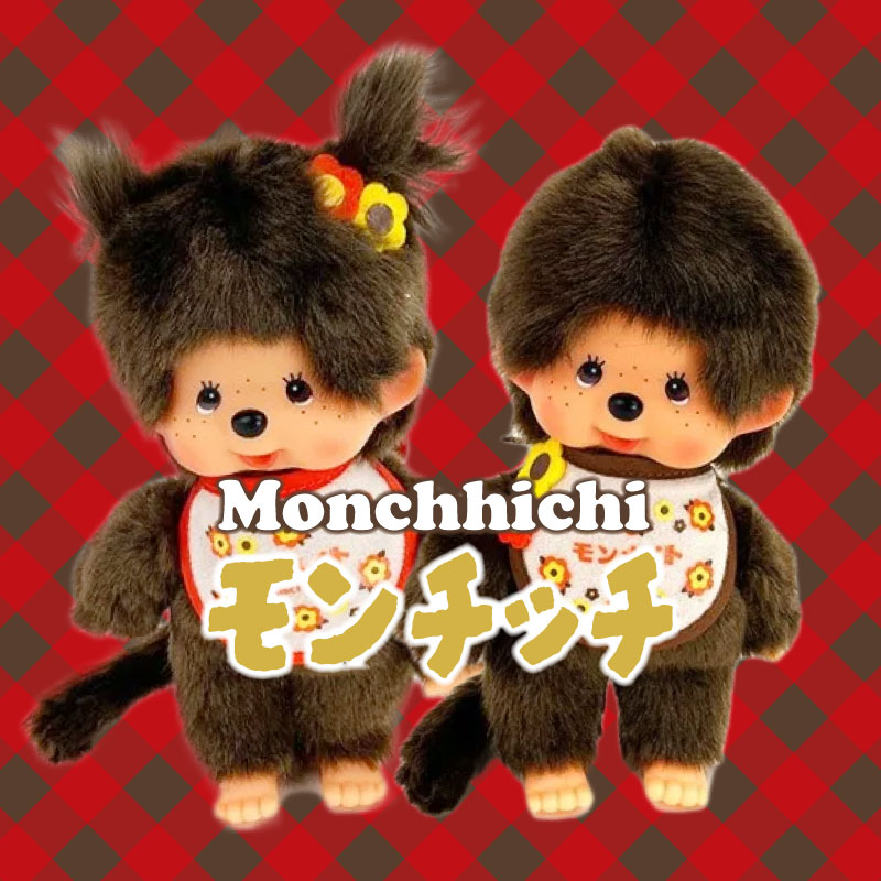 香港限定 モンチッチ 顔デカ メガネ 座り イエーロスタイ 男の子