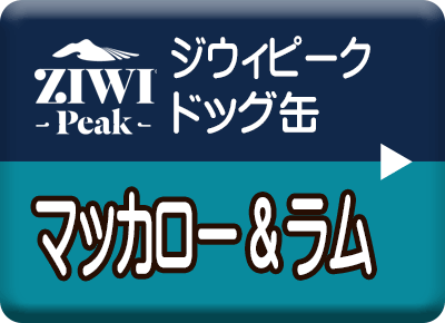 ZIWI（ジウィ）／ジウィピーク｜プレミアムフード通販ペットダイニング