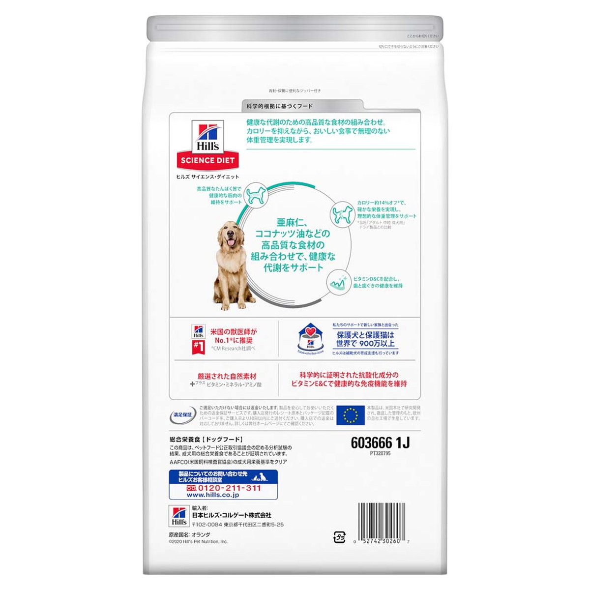 サイエンス・ダイエット 減量サポート 中粒 中型犬用 2.5kg: 400｜業務