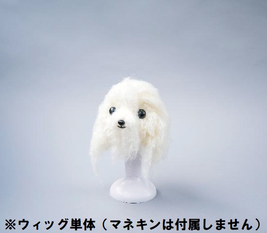 新品】トリミング 練習セット トリマー ウィッグ4色 練習用｜業務用