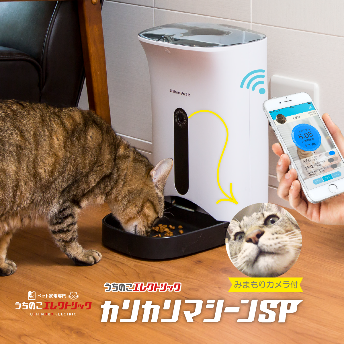 本製品は販売終了しました】カリカリマシーンSP/スマホ遠隔操作型犬猫