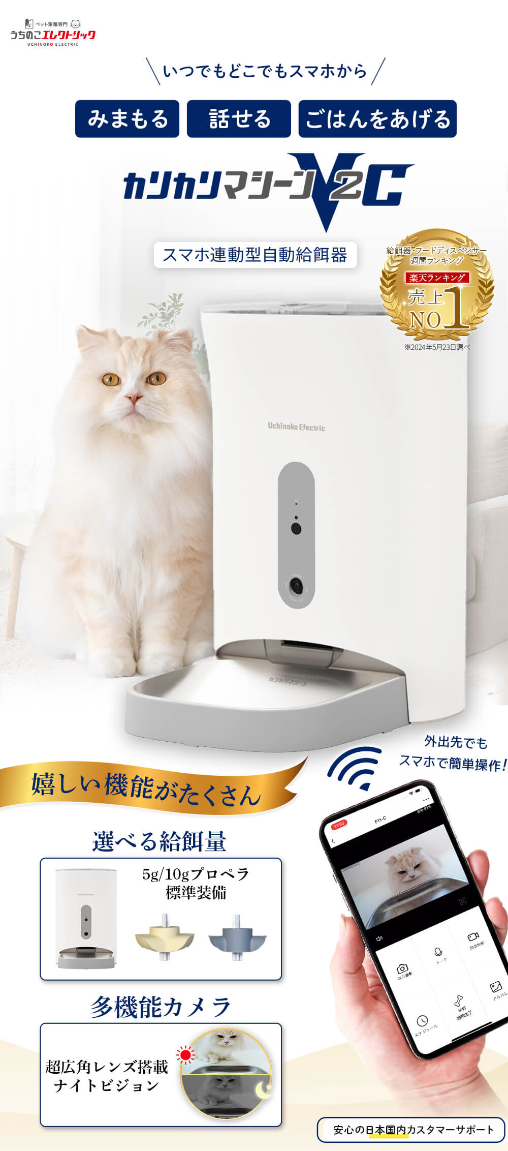 獣医師推奨】カリカリマシーン V2C / 猫 犬 自動給餌器 カメラ付き