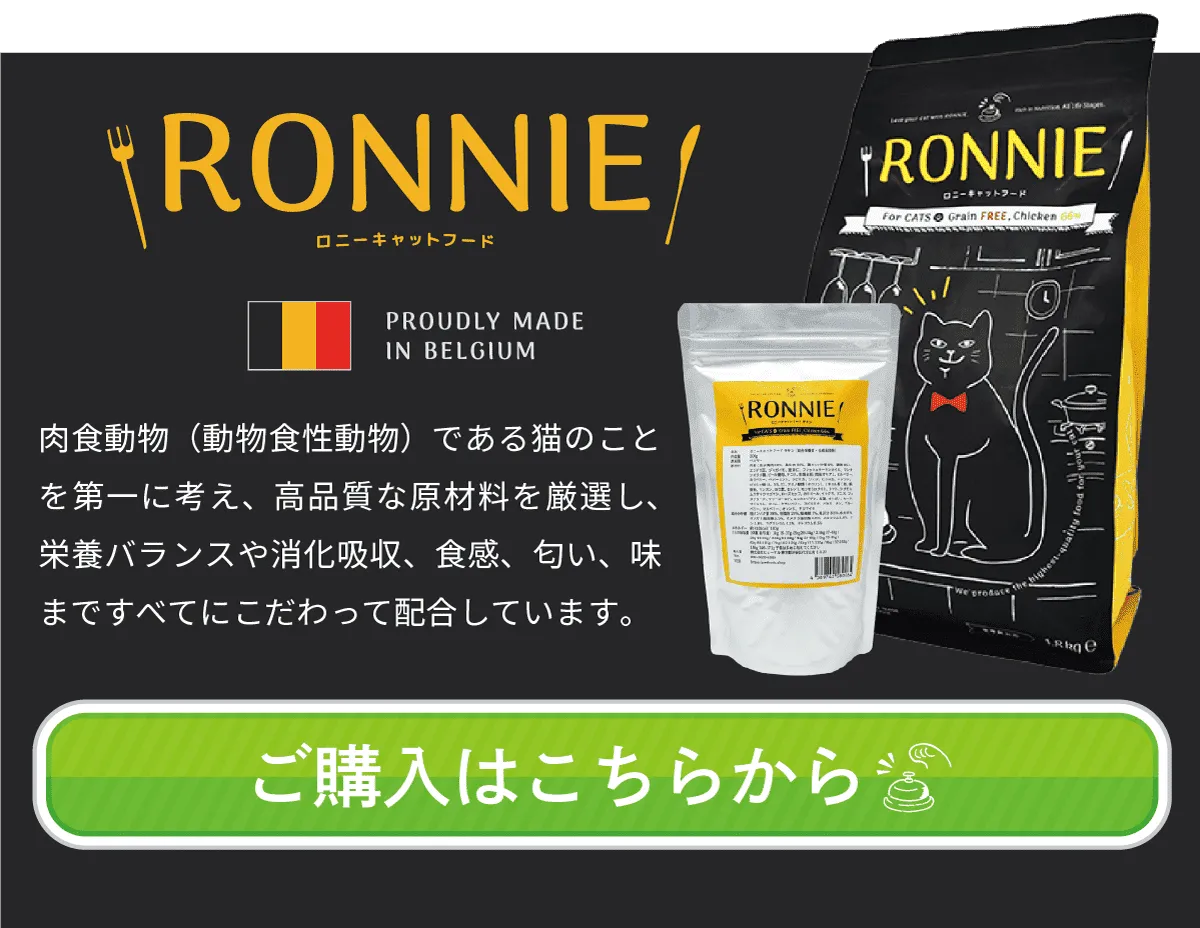 ロニーキャットフード チキン グレインフリー公式通販サイト