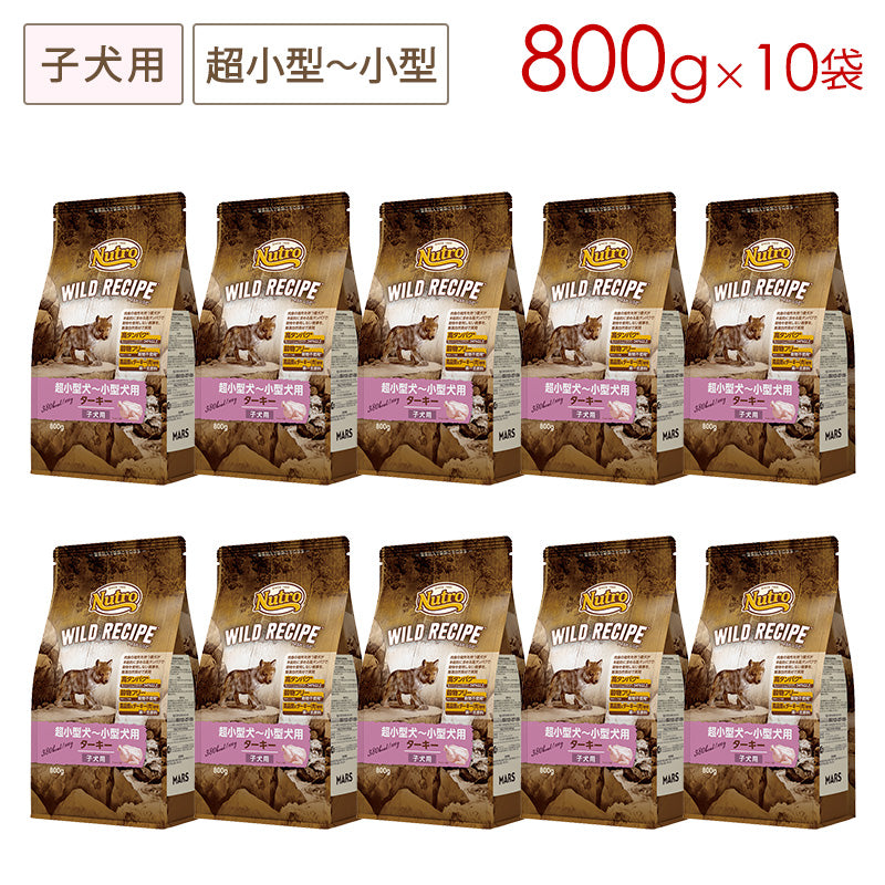 ニュートロ ワイルド レシピ 超小型犬～小型犬用 子犬用 ターキー