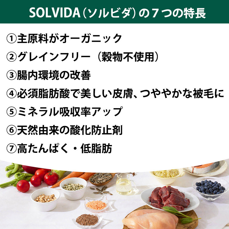 ソルビダ SOLVIDA グレインフリー チキン 室内飼育成犬用 1.8kg